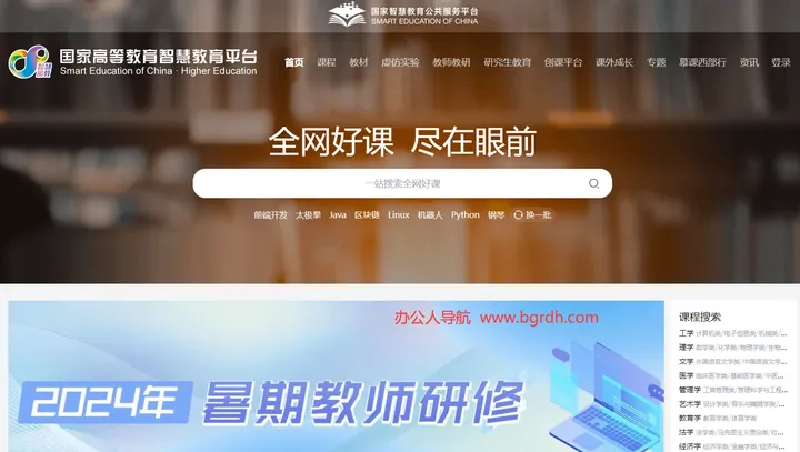 智慧高教 截图1