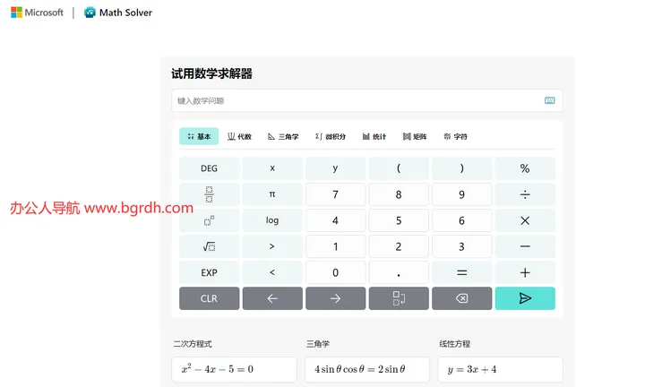 Microsoft数学求解器 截图1