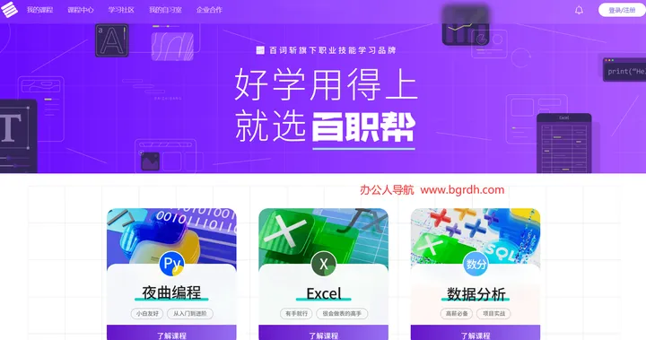 百职帮 截图1
