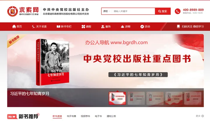 求索网 截图1
