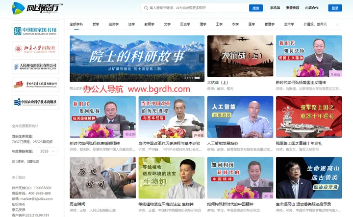 网上报告厅 截图1