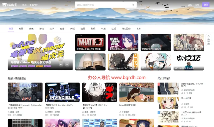 喵御宅mfuns 截图1