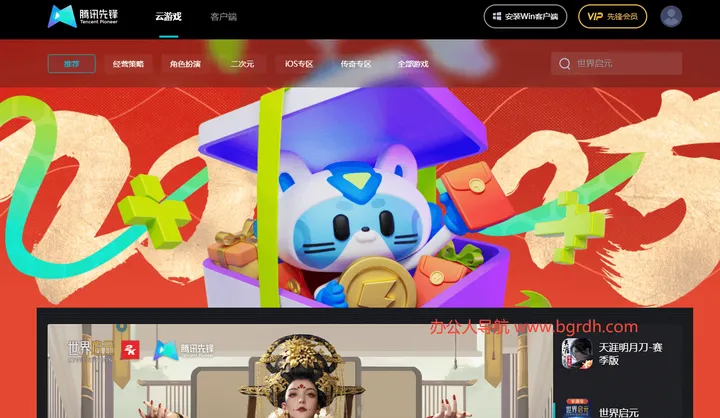 腾讯先锋 截图1
