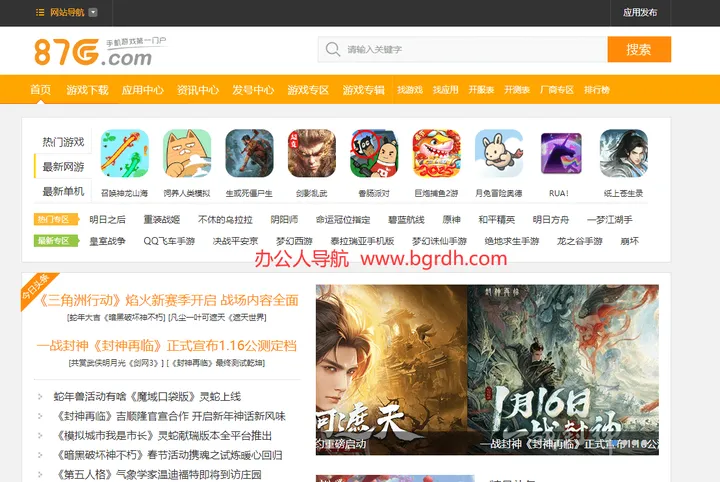 87G手游网 截图1
