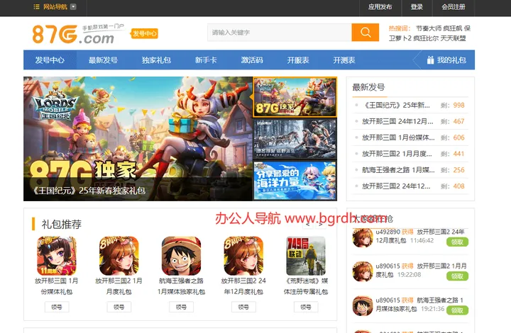 87G发号中心 截图1