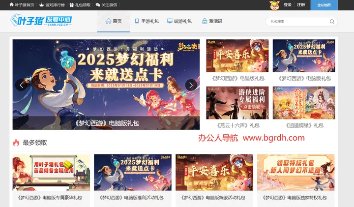 叶子猪发号中心 截图1