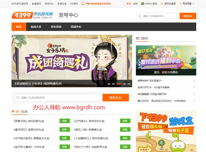 4399发号中心 截图1