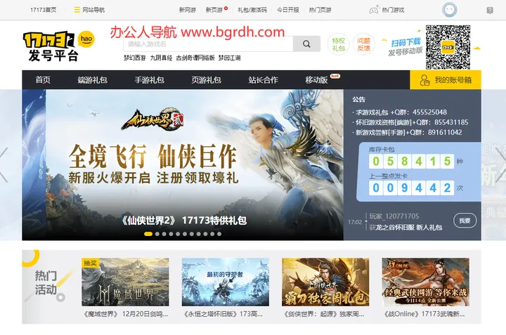 17173发号平台 截图1