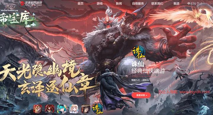 完美世界游戏官网 截图1