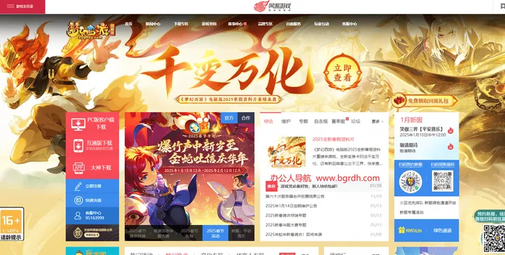 梦幻西游电脑版官网 截图1