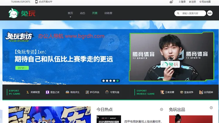 兔玩电竞 截图1