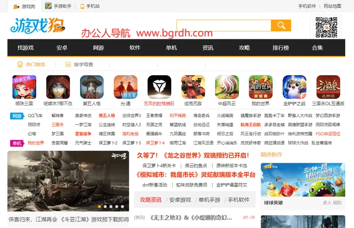 游戏狗手游网 截图1
