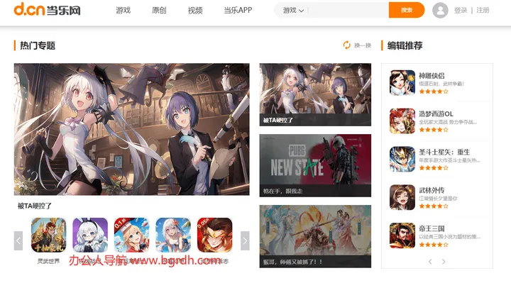 当乐网 截图1