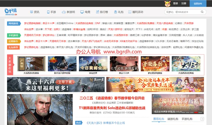 叶子猪游戏网 截图1
