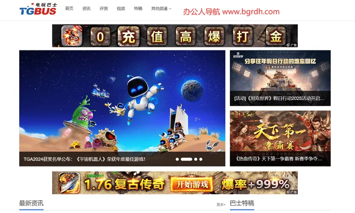 电玩巴士 截图1