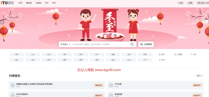 壹图网 截图1