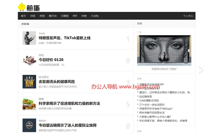 煎蛋网 截图1