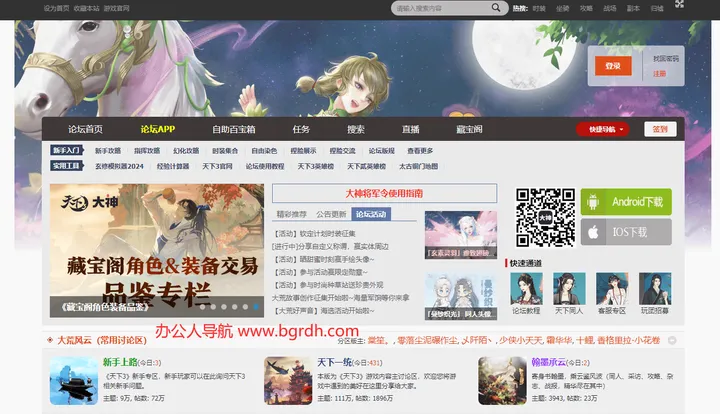 天下3论坛 截图1
