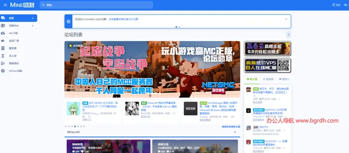 MineBBS 截图1