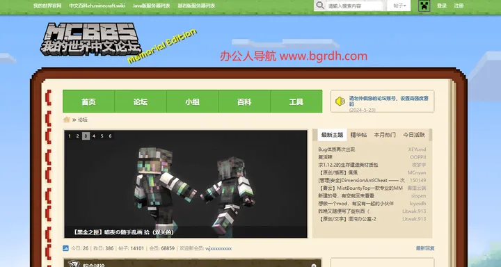 MCBBS 截图1