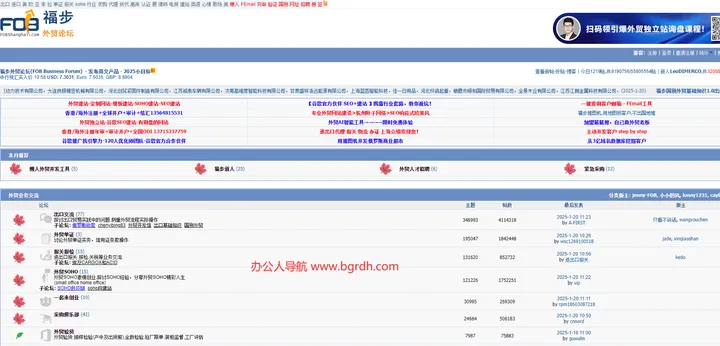 福步外贸论坛 截图1