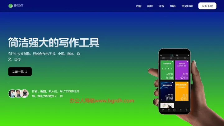 壹写作 截图1