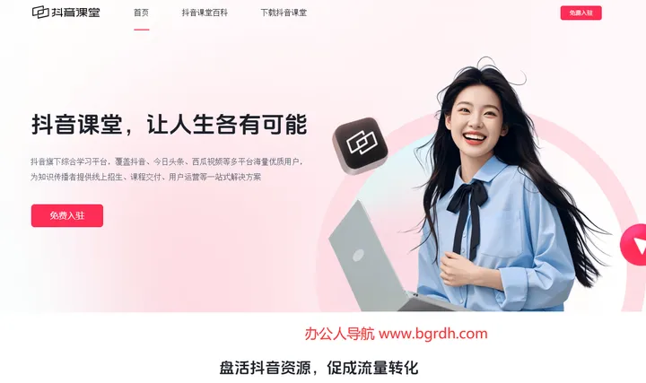 抖音课堂 截图1