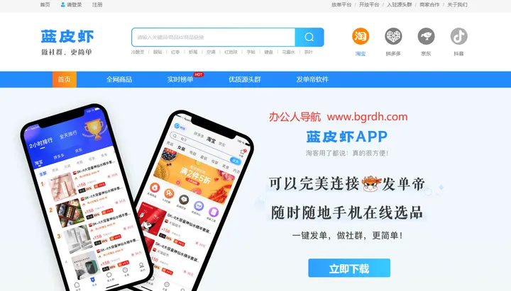 蓝皮虾 截图1