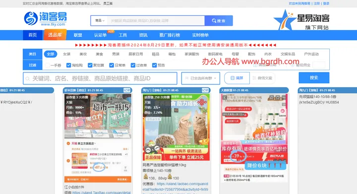 淘客易 截图1