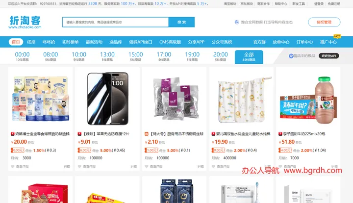 折淘客 截图1