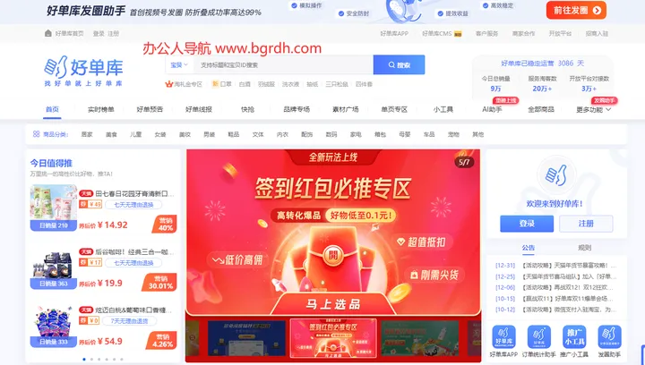 好单库 截图1