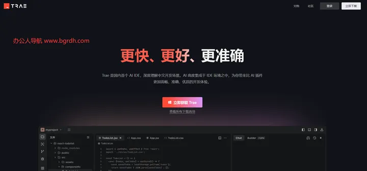 TRAE编程 截图1