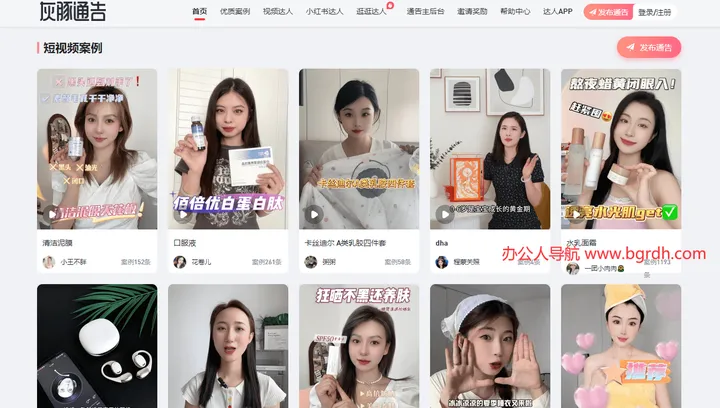 灰豚通告 截图1