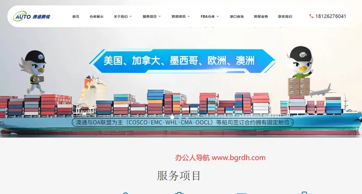 澳通跨境 截图1