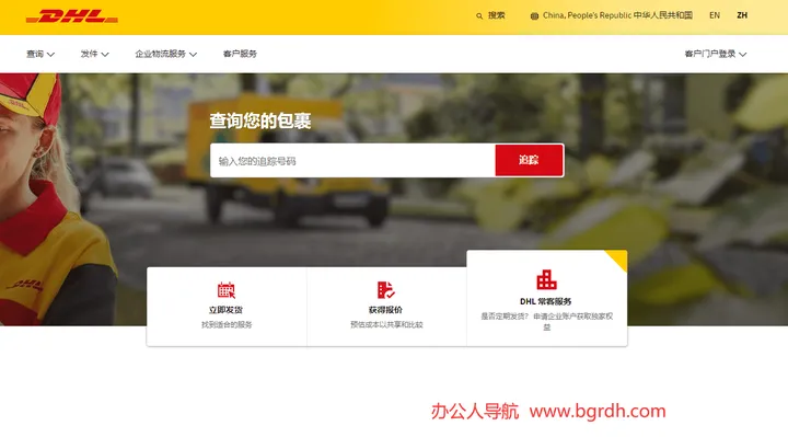 DHL 截图1