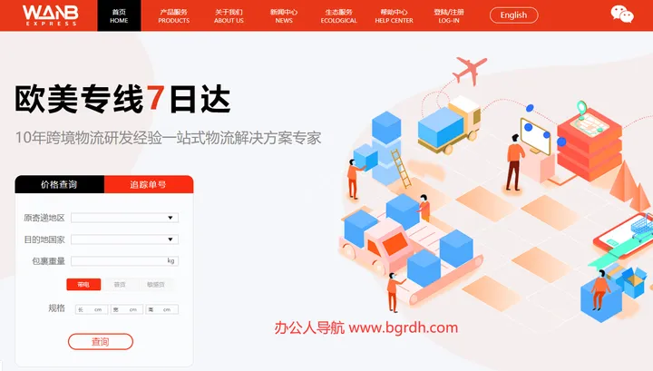 万邦速达 截图1