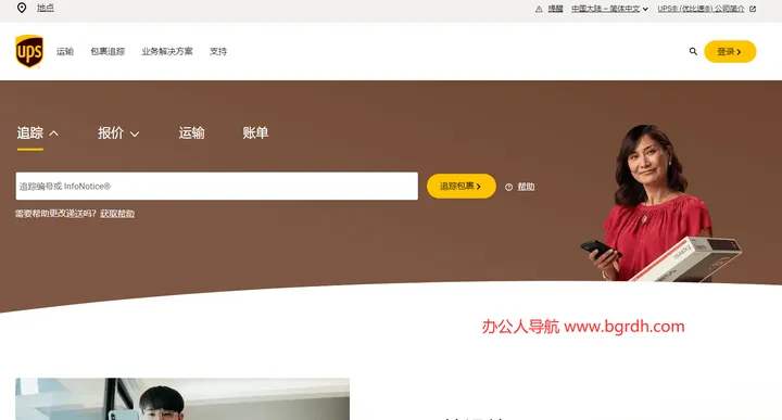 ups国际快递 截图1