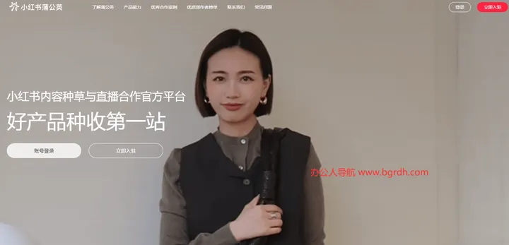 小红书蒲公英 截图1