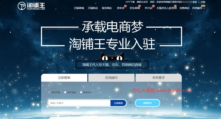 淘铺王 截图1