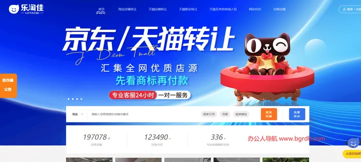 乐淘佳 截图1