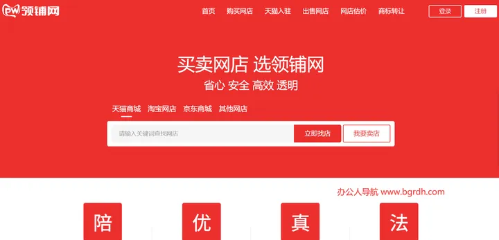 领铺网 截图1
