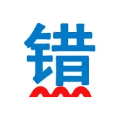 错别字在线检测 截图3