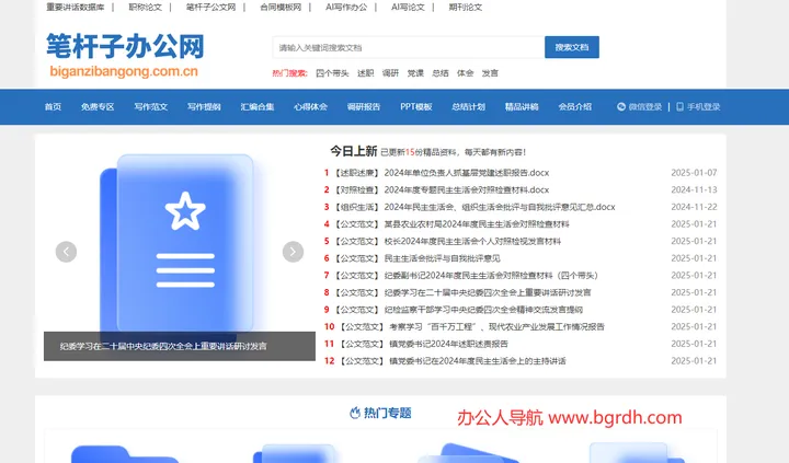 笔杆子办公网 截图1