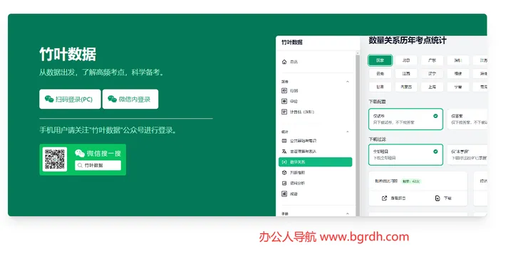 竹叶数据 截图1