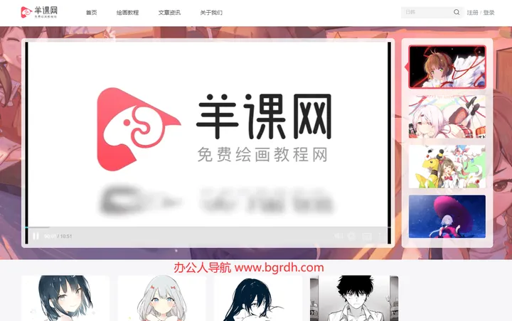 羊课网 截图1