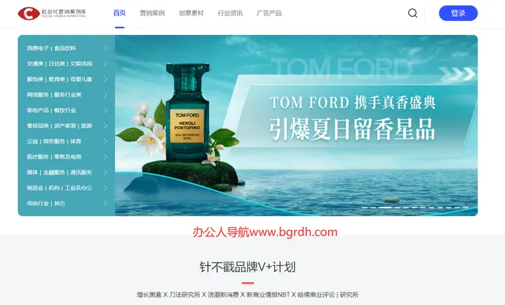 社会化营销案例库 截图1