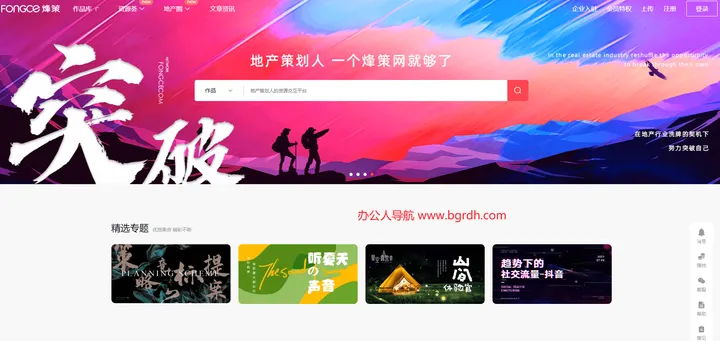 烽策网 截图1
