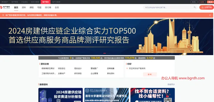 新浪地产智库网 截图1