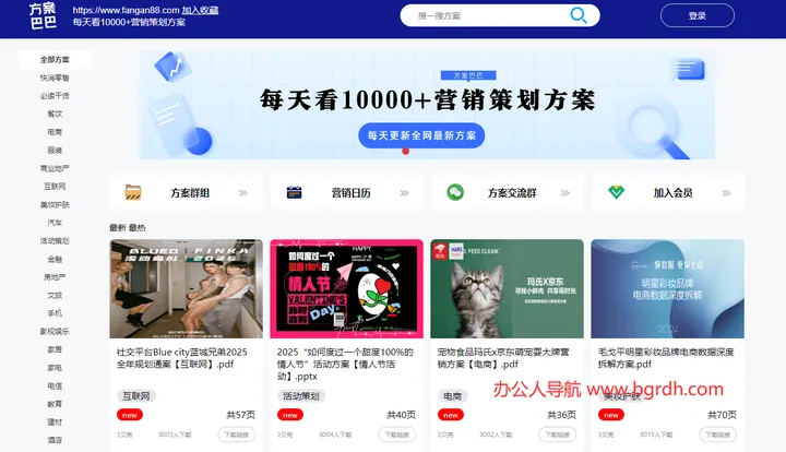 方案巴巴 截图1