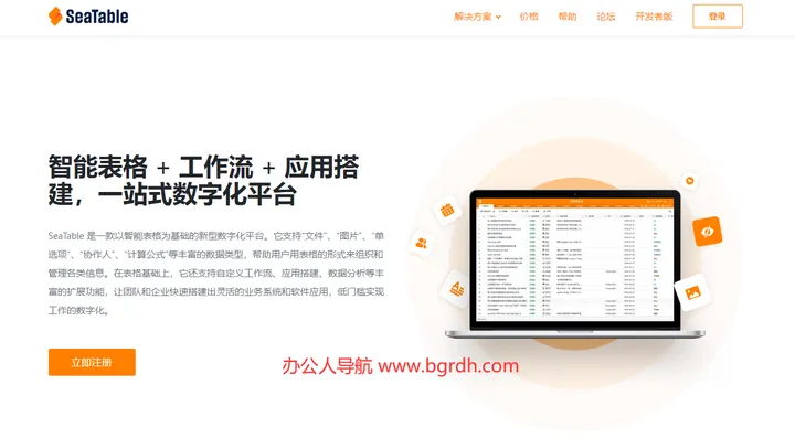 SeaTable 截图1